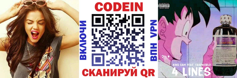 Codein напиток Lean (лин)  Щигры 